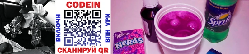 купить наркотик Вяземский Codein Purple Drank